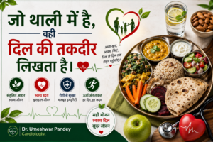 Read more about the article Diet, Exercise & Your Heart